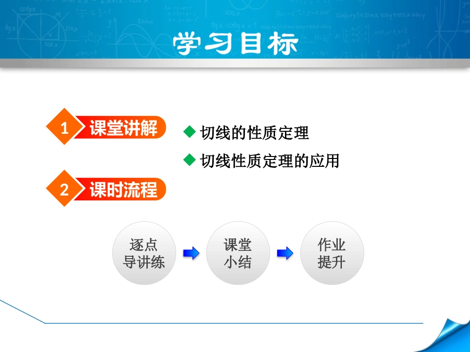 《切线的性质和判定》PPT(第1课时)PPT课件_第2页