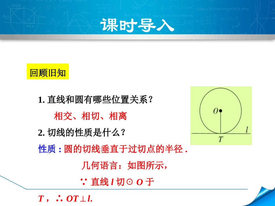 《切线的性质和判定》PPT(第2课时)PPT课件_第3页