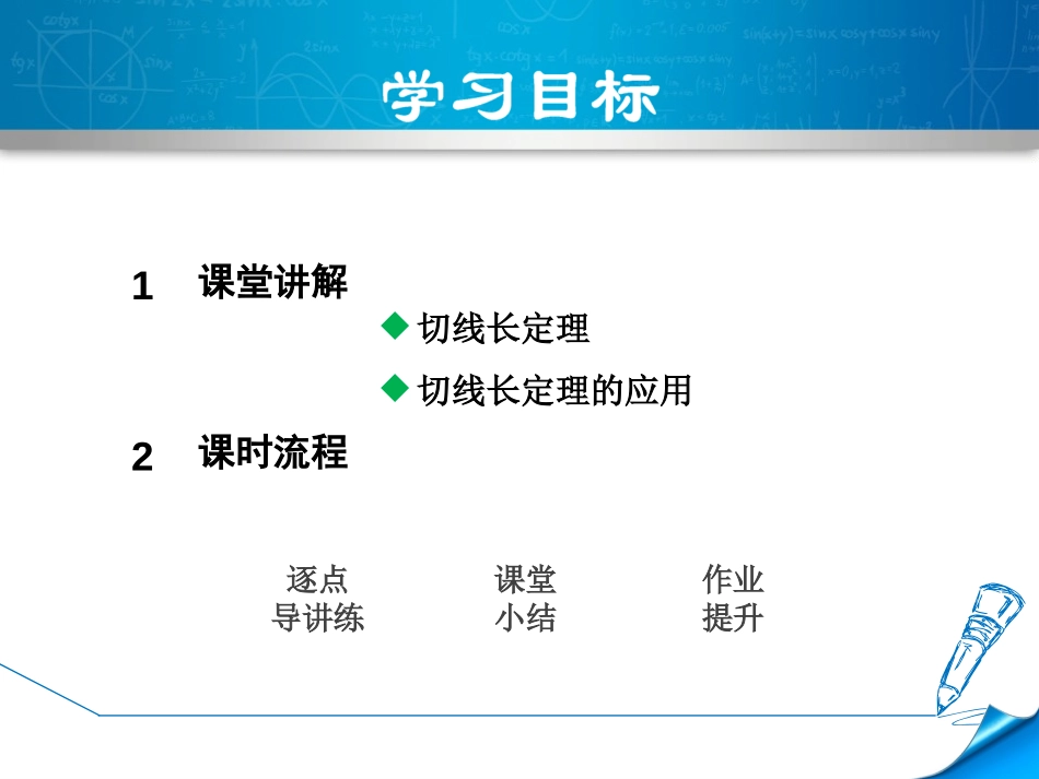 《切线长定理》PPT(第1课时)PPT课件[冀教版九年级数学]_第2页