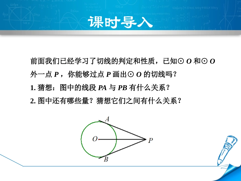 《切线长定理》PPT(第1课时)PPT课件[冀教版九年级数学]_第3页