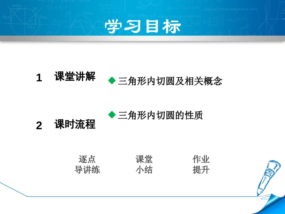 《切线长定理》PPT(第2课时)PPT课件[冀教版九年级数学]_第2页