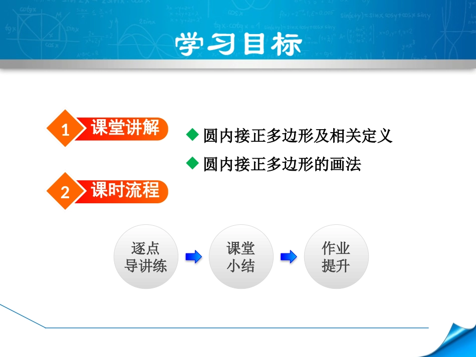 《正多边形与圆》PPT(第1课时)PPT课件[冀教版九年级数学]_第2页