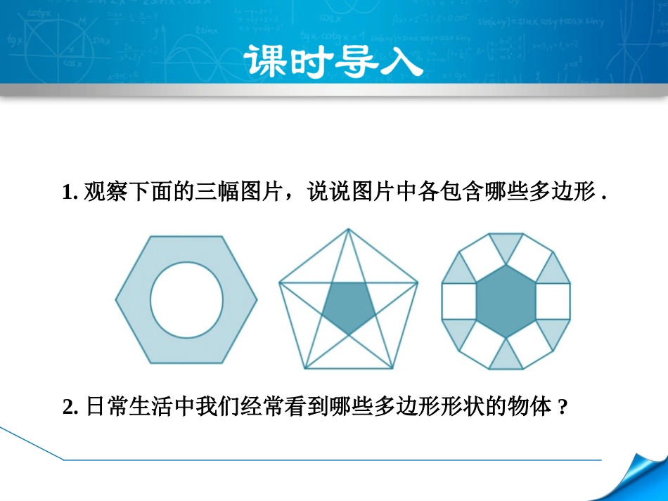 《正多边形与圆》PPT(第1课时)PPT课件[冀教版九年级数学]_第3页