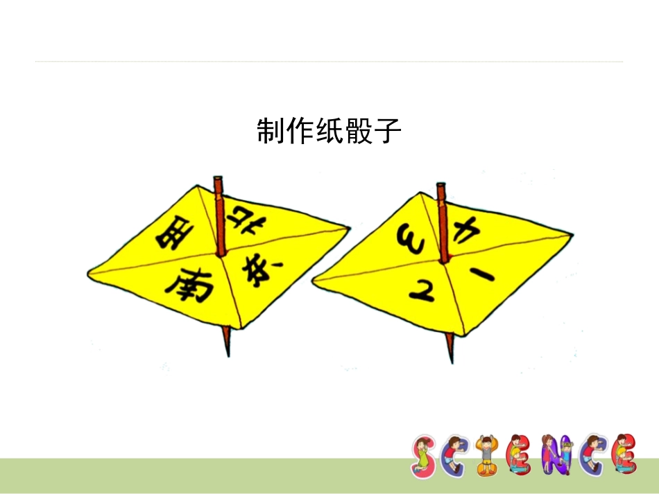 《逃离冒险岛》PPT课件[大象版一年级科学上册]_第3页