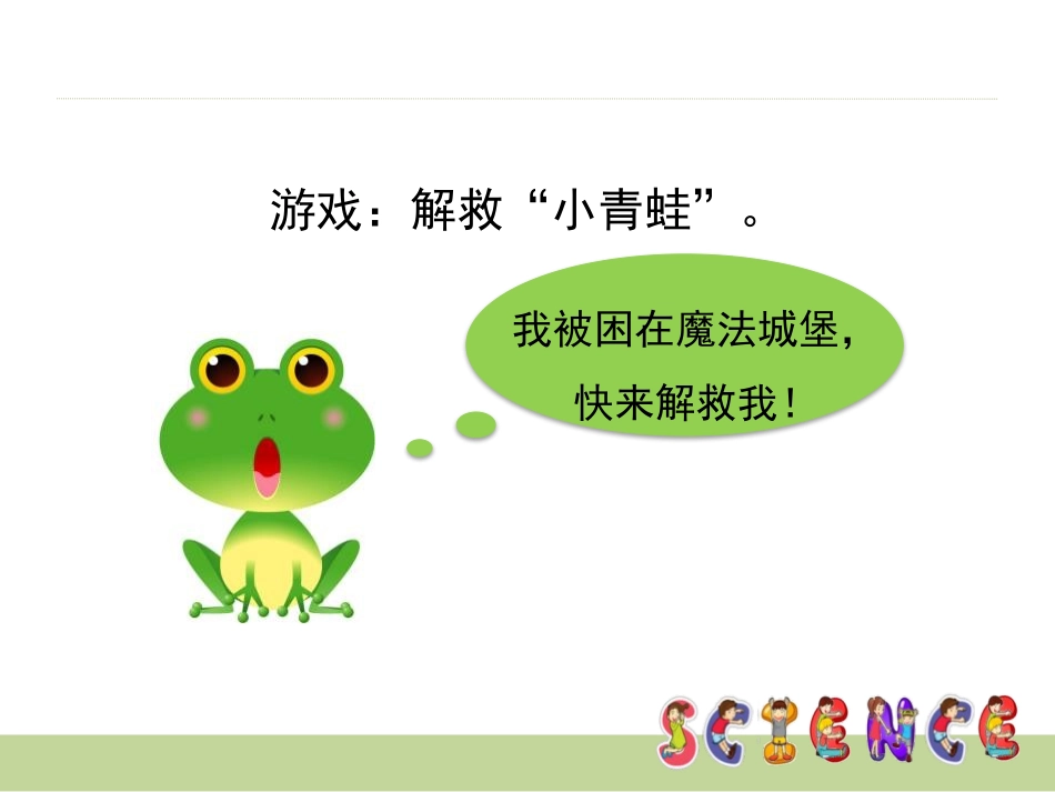 《磁铁游戏》PPT课件[大象版一年级科学上册]_第2页