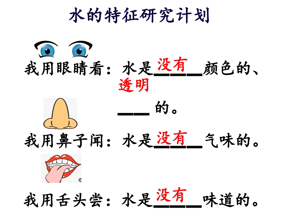 《水的特征》PPT课件[大象版一年级科学下册]_第2页