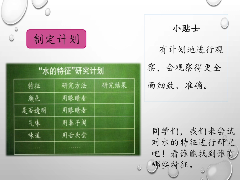 《水的特征》PPT教学课件[大象版一年级科学下册]_第3页