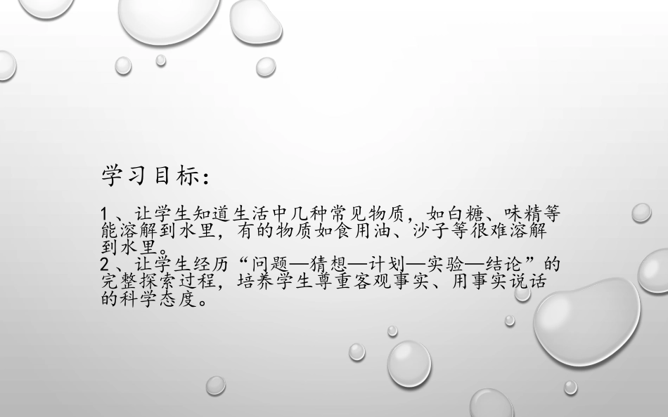 《水能溶解哪些物质》PPT课件[大象版一年级科学下册]_第2页