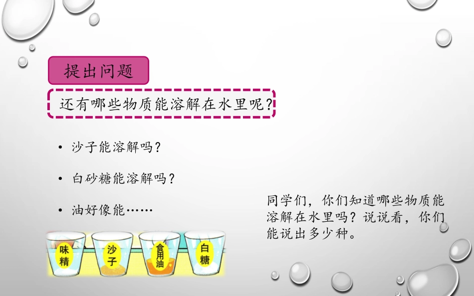 《水能溶解哪些物质》PPT课件[大象版一年级科学下册]_第3页