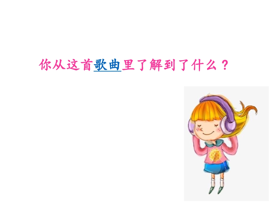 《太阳和我们》PPT课件[大象版一年级科学下册]_第2页