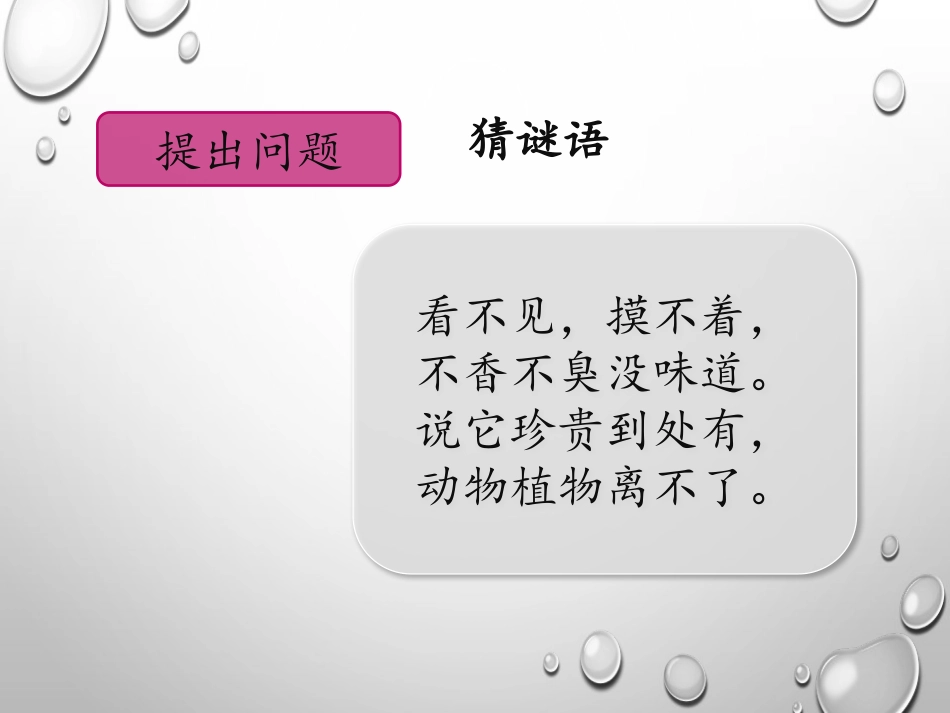《空气知多少》PPT课件[大象版一年级科学下册]_第2页