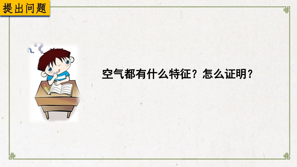 《观察空气》PPT课件[大象版一年级科学下册]_第3页