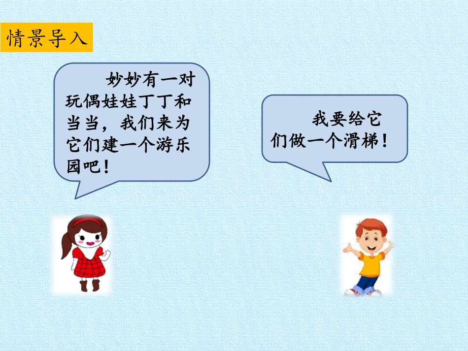 《滑梯》PPT课件[大象版二年级科学上册]_第3页