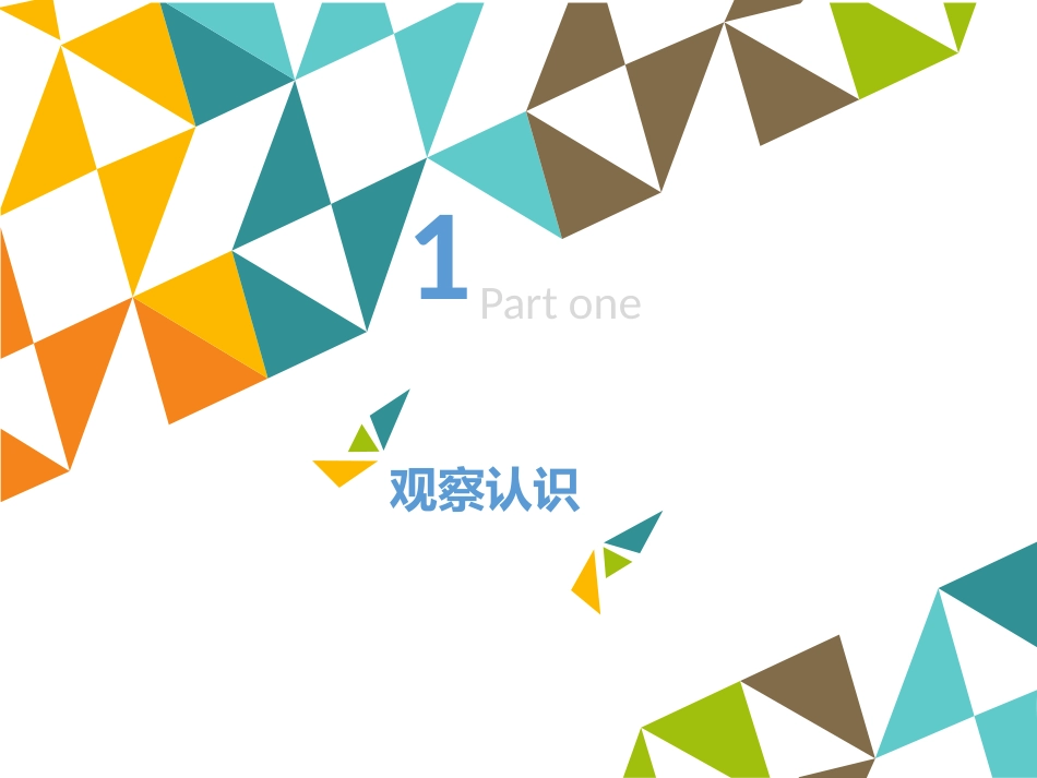 《滑梯》PPT课件[大象版二年级科学上册]_第2页
