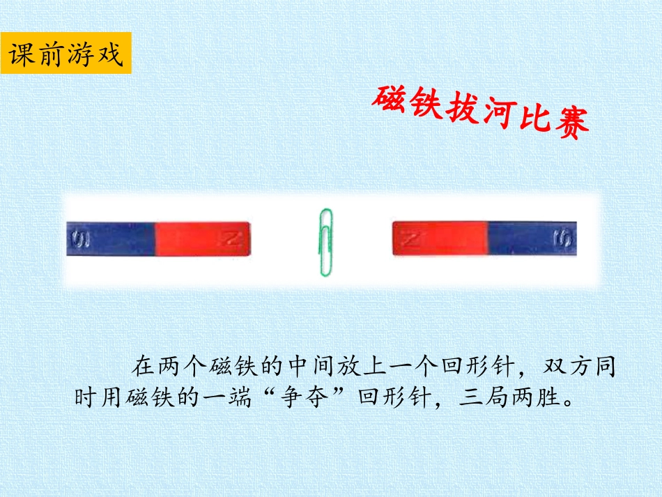 《两极相遇了》PPT课件[大象版二年级科学上册]_第2页