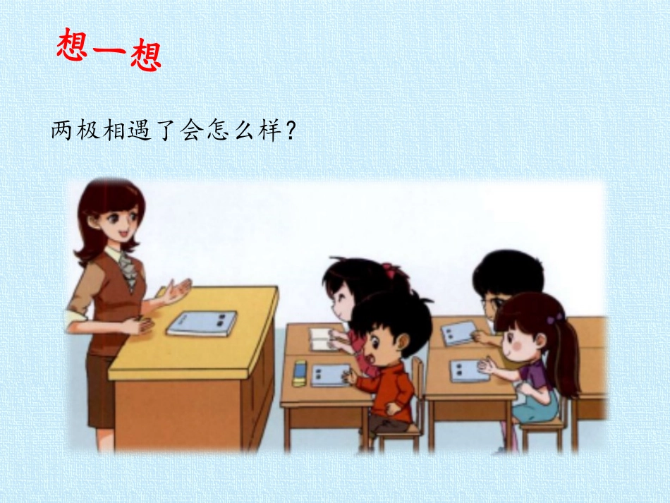 《两极相遇了》PPT课件[大象版二年级科学上册]_第3页