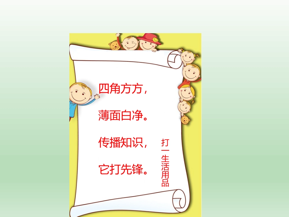 《我们来造纸》PPT课件[大象版二年级科学下册]_第2页