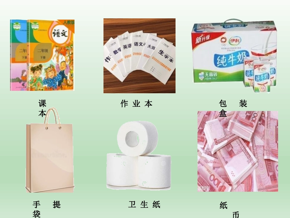 《我们来造纸》PPT课件[大象版二年级科学下册]_第3页
