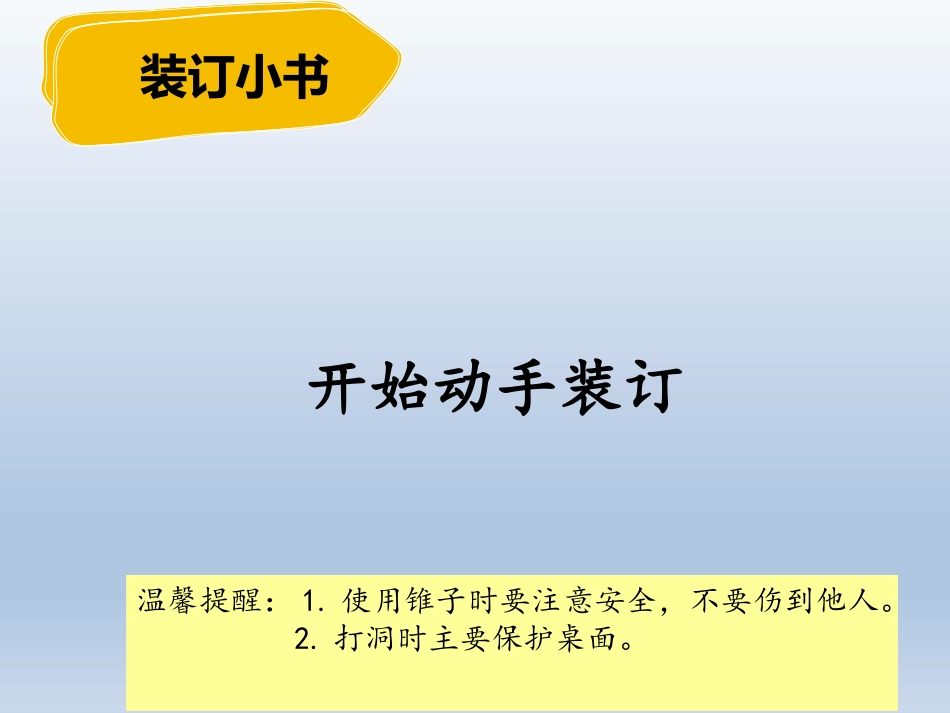 《装订我的小书》PPT课件[大象版二年级科学下册]_第3页
