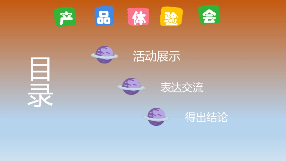 《科技产品体验会》PPT课件[大象版二年级科学下册]_第2页