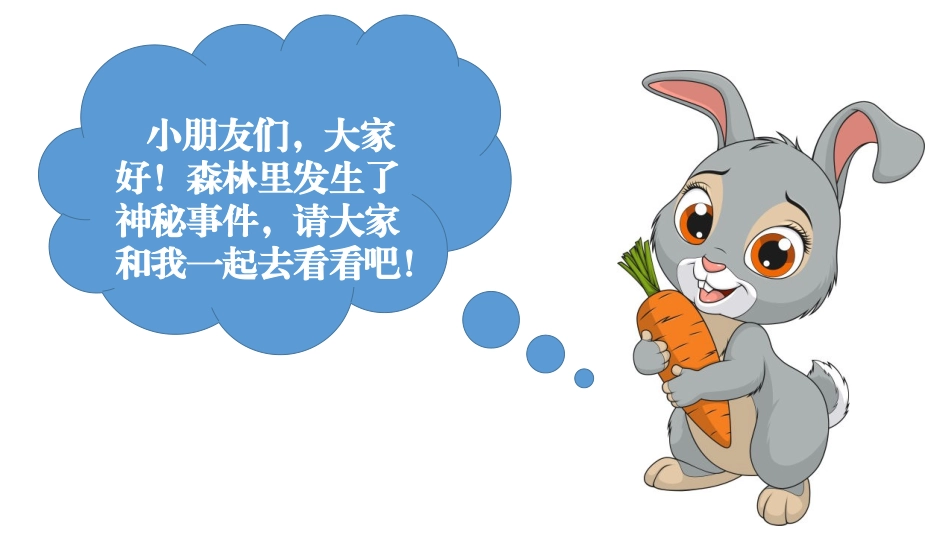 《四季与动物》PPT课件[大象版二年级科学下册]_第2页