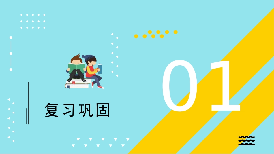 《我们的家园》PPT课件[大象版二年级科学下册]_第3页