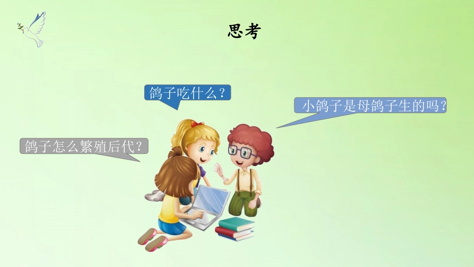 《动物的繁殖》PPT课件[大象版三年级科学上册]_第3页