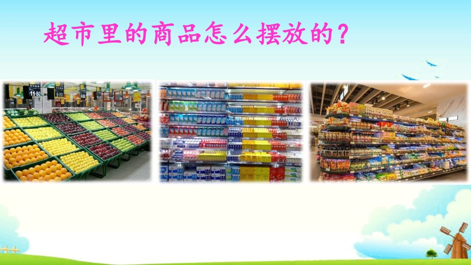 《动物的分类》PPT课件[大象版三年级科学上册]_第2页