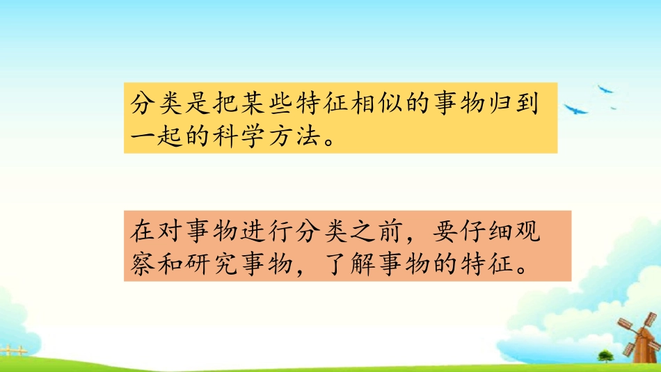 《动物的分类》PPT课件[大象版三年级科学上册]_第3页
