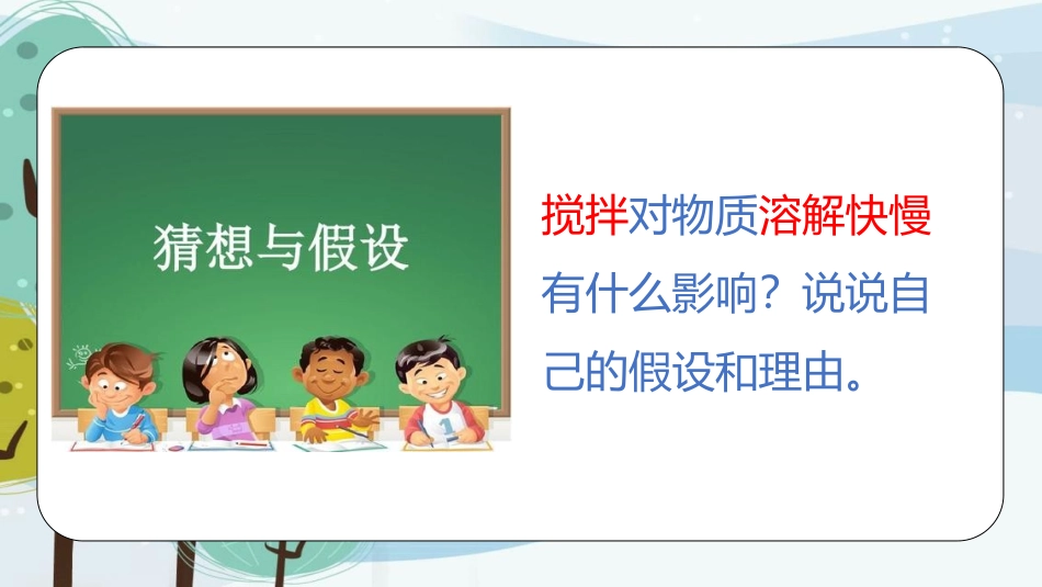 《溶解与搅拌》PPT课件[大象版三年级科学上册]_第3页