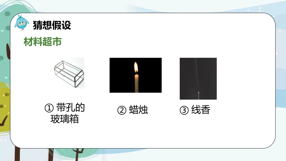《空气的流动》PPT课件[大象版三年级科学上册]_第3页