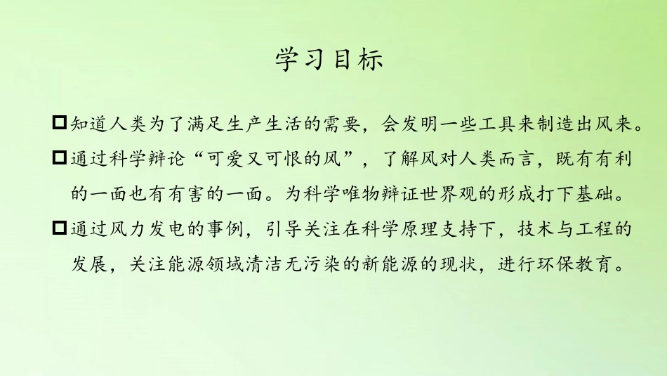 《我们来制造风》PPT课件[大象版三年级科学上册]_第2页