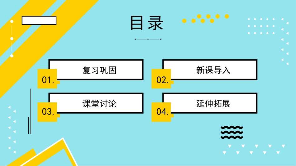 《生活离不开电》PPT课件[大象版三年级科学下册]_第2页