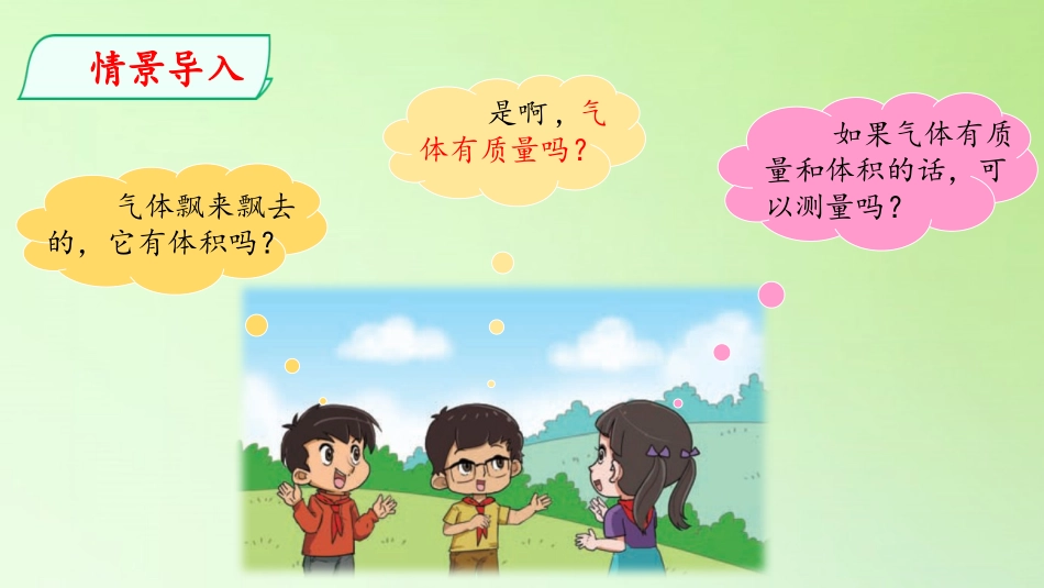 《气体》PPT课件[大象版三年级科学下册]_第3页