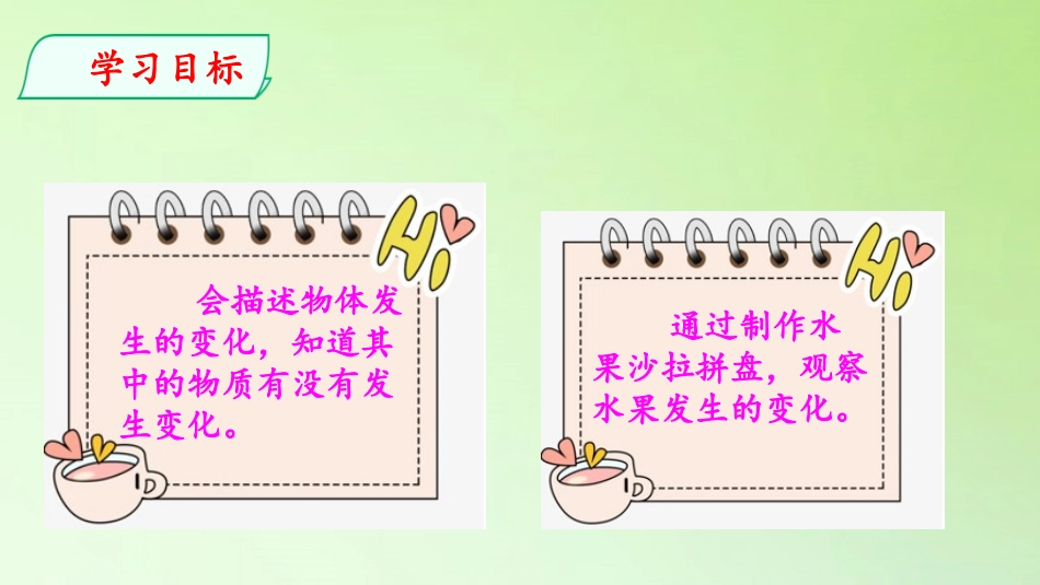 《变化的物体》PPT课件[大象版三年级科学下册]_第2页
