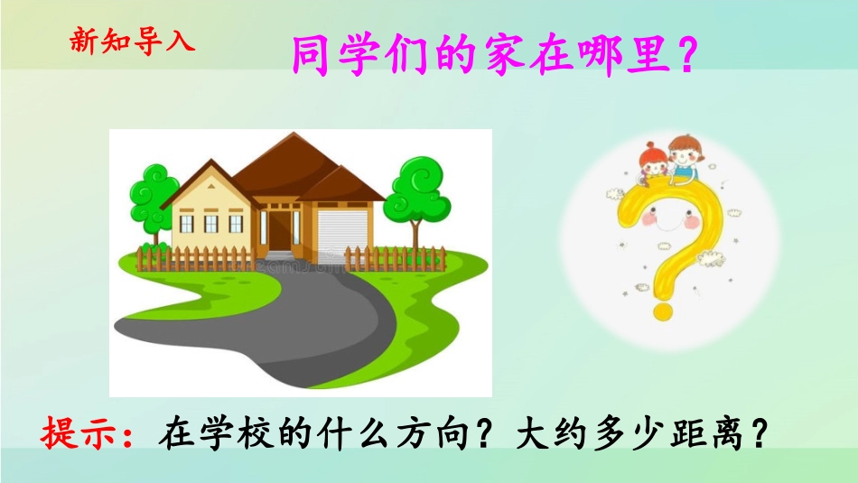 《物体的运动》PPT课件[大象版四年级科学上册]_第2页