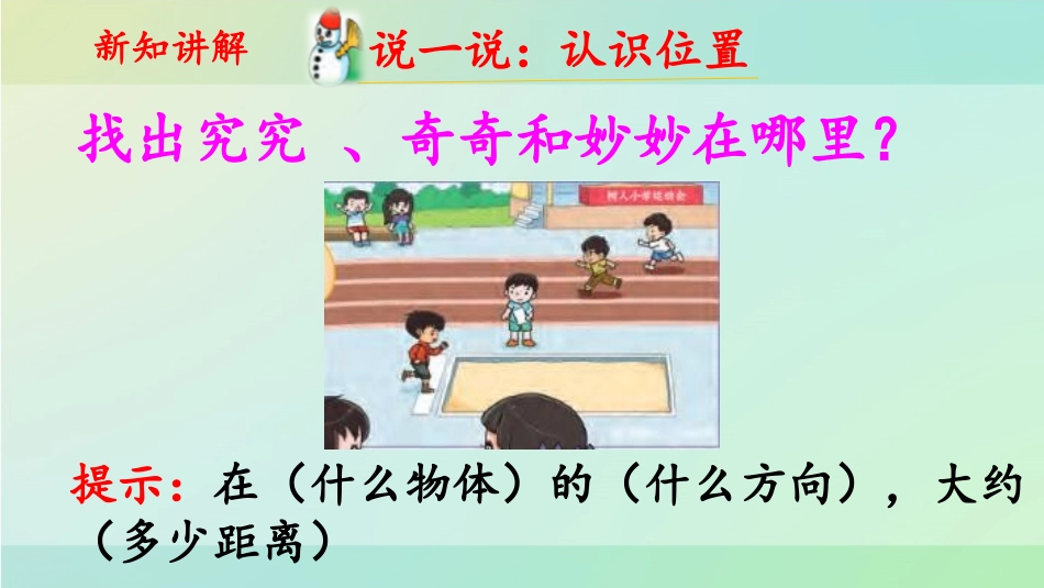 《物体的运动》PPT课件[大象版四年级科学上册]_第3页