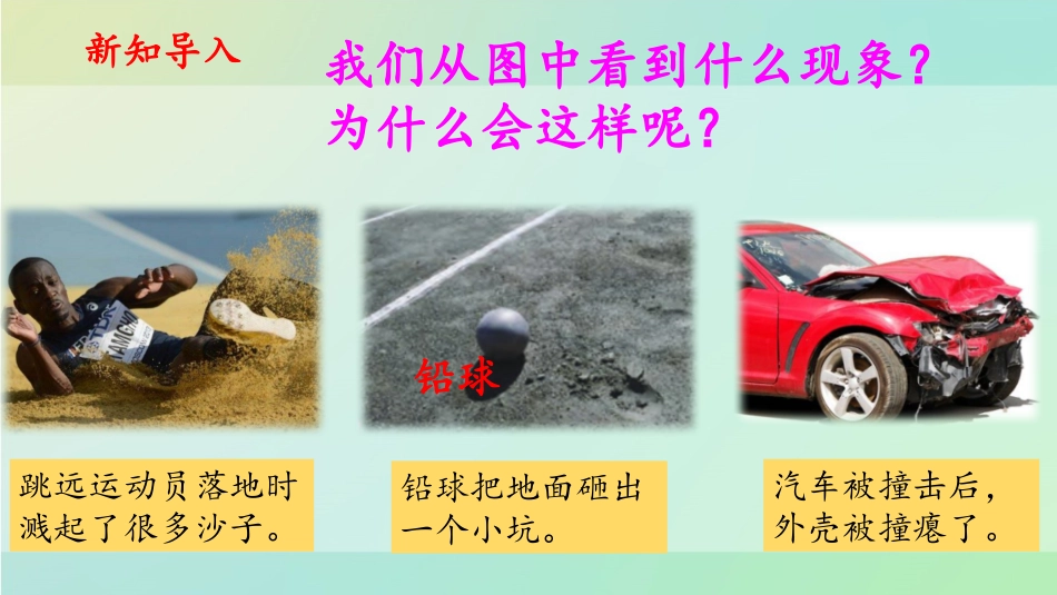 《运动与能量》PPT课件[大象版四年级科学上册]_第2页