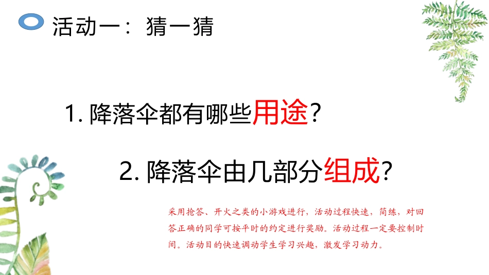 《降落伞》PPT课件[大象版四年级科学下册]_第3页