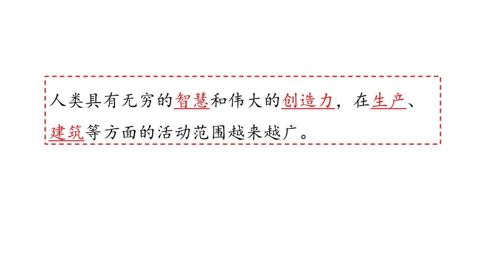 《和谐相处是一家》PPT课件[大象版四年级科学下册]_第2页