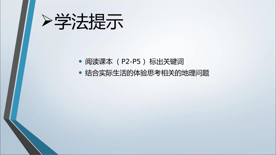《地球的形状与大小》PPT优质课件[商务星球版七年级地理]_第3页