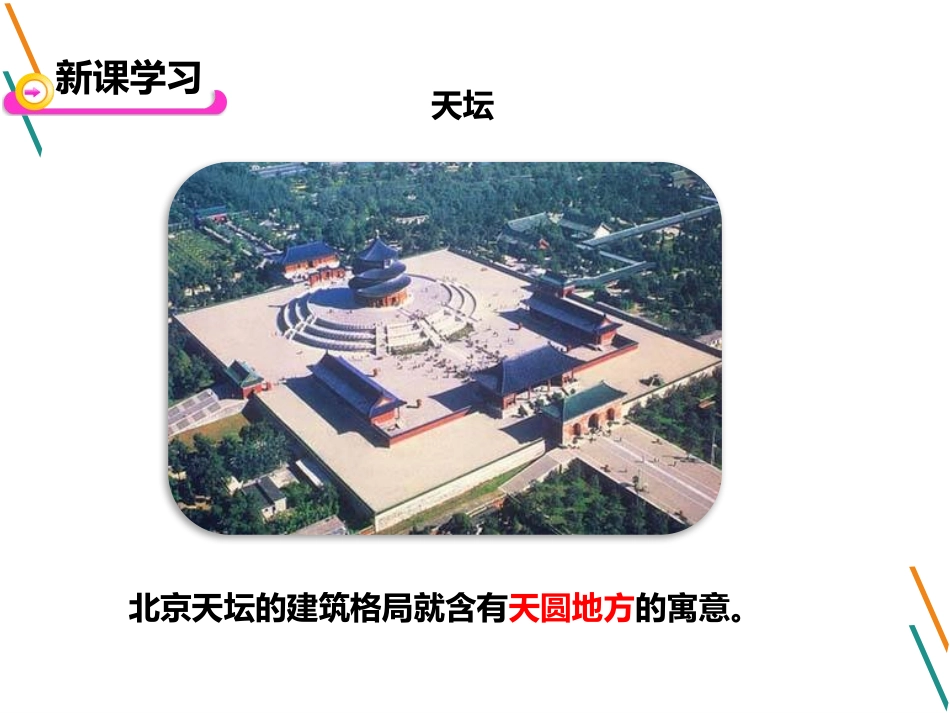 《地球的形状与大小》PPT优秀课件[商务星球版七年级地理]_第2页