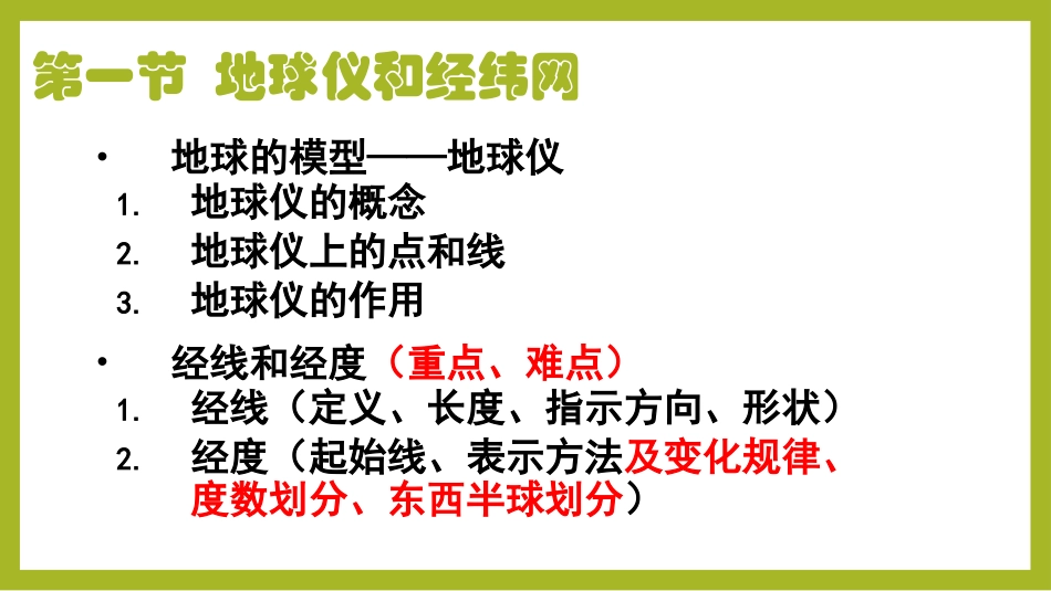 《地球仪和经纬网》PPT教学课件[商务星球版七年级地理上册]_第3页