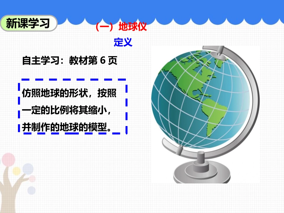 《地球仪和经纬网》PPT免费课件[商务星球版七年级地理上册]_第3页