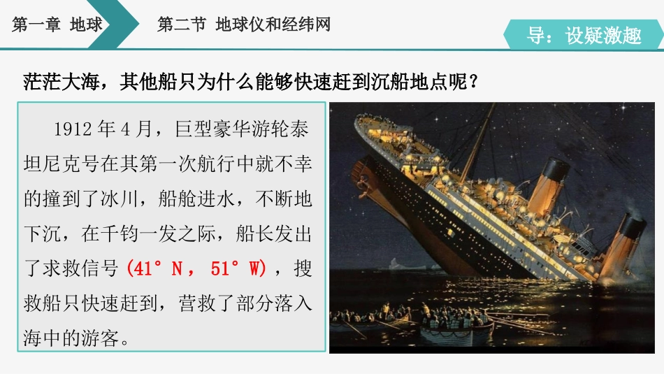 《地球仪和经纬网》PPT优质课件[商务星球版七年级地理上册]_第2页