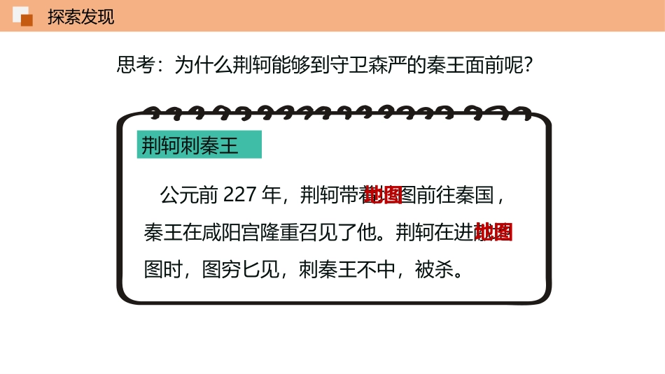 《地图基本要素》PPT优质课件[商务星球版七年级地理上册]_第2页