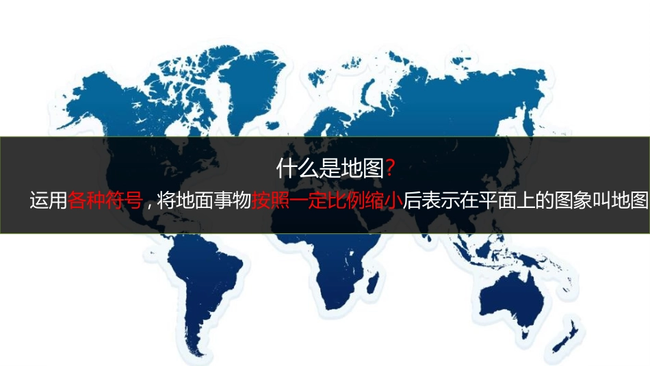 《地形图的判读》PPT免费课件[商务星球版七年级地理上册]_第3页