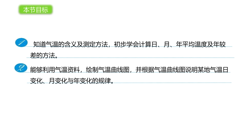 《气温的变化与差异》PPT教学课件[商务星球版七年级地理]_第3页