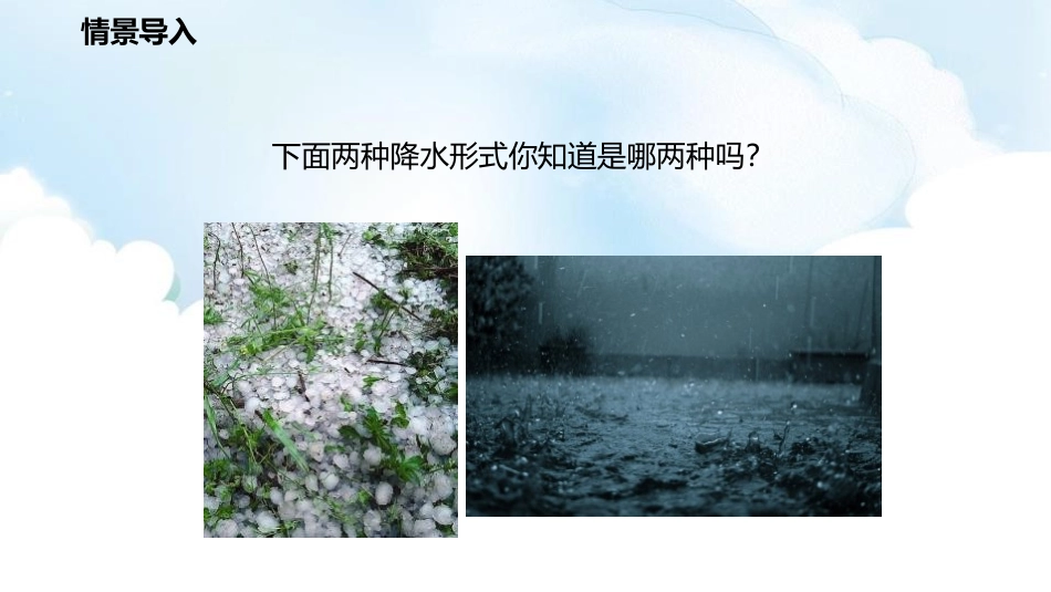 《降水的变化与差异》PPT课件[商务星球版七年级地理上册]_第3页