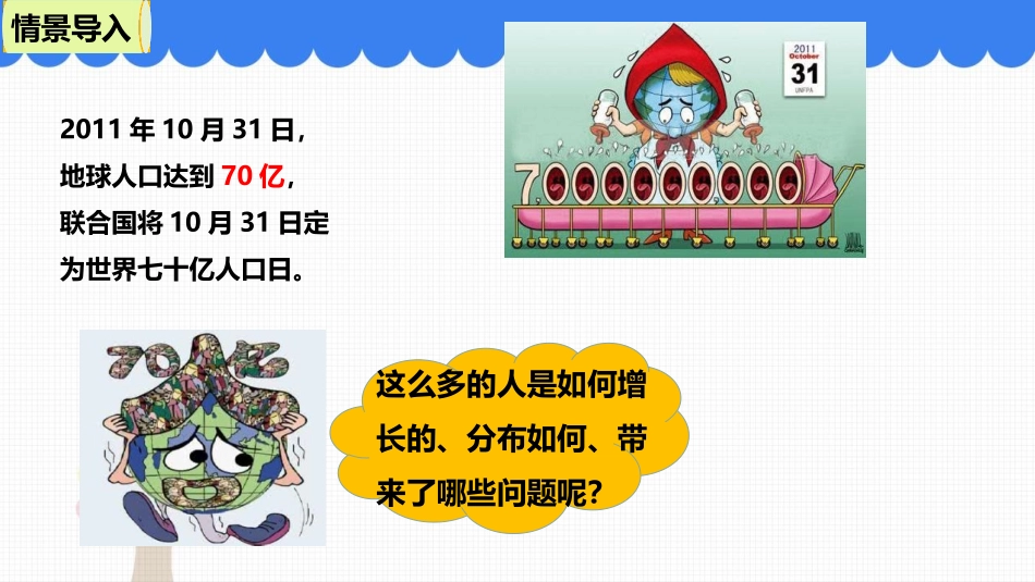 《世界的人口》PPT免费课件[商务星球版七年级地理上册]_第2页